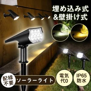 ソーラーライト スポットライト 屋外 防水 おしゃれ 庭 LED ガーデンライト 屋外照明 角度調整 外灯 明るい アウトドア キャンプライト 応急