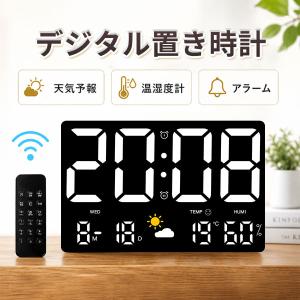 デジタル時計 壁掛け リモコン 大型 時計 デジタル 置き時計 壁掛け時計 アラーム タイマー見やすい 大きな文字 光る LEDライト インテリア