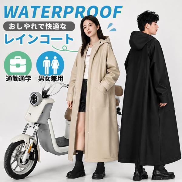 ＼即納／レインコート レディース メンズ 自転車 レインポンチョ 雨具 雨合羽 リュック対応 男女兼...