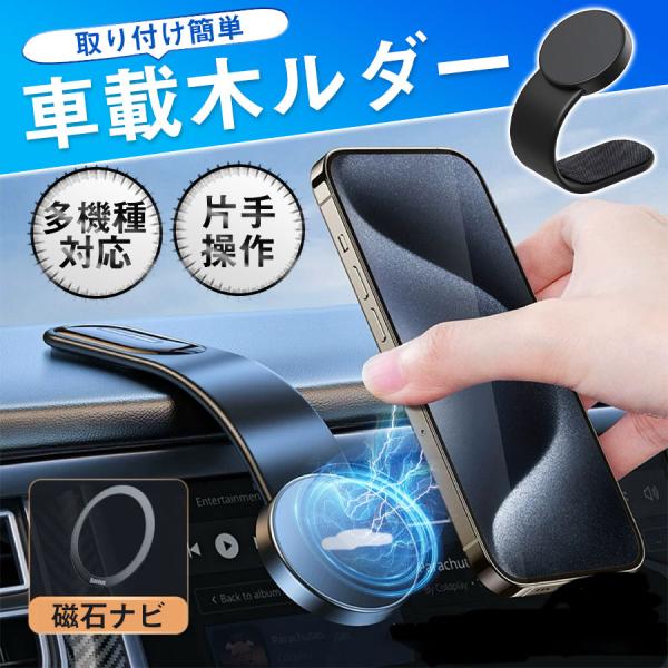 車載ホルダー 磁石 超強力 速充電 スマホスタンド マグネット 片手操作 カー用品 エアコン 吹き出...