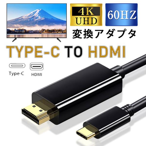 Type-C HDMI 変換ケーブル hdmi タイプc 変換 変換アダプタ 変換アダプター USB...