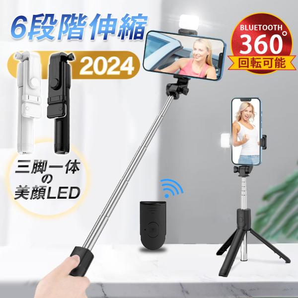 【即納】三脚 スマホスタンド 自撮り棒 セルカ棒 三脚 リモコン付 Bluetooth じどりぼう ...
