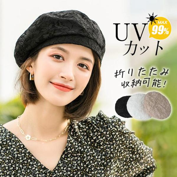 帽子 キャスケット レディース UVカット 折りたたみ サイズ調節可能 紫外線対策 おしゃれ 散歩 ...