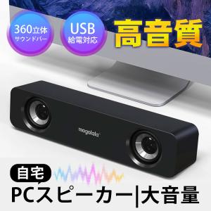 PCスピーカー サウンドバー 小型 大音量 高音質 usb 有線 スピーカー パソコンスピーカー テレビ パソコン スマホ 自宅 アウトドア