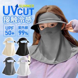 フェイスカバー レディース UVカット 日焼け防止 接触冷感 息苦しくない 紫外線対策 ひんやり 通気性 吸汗速乾 夏 スポーツ観戦 ゴルフ 爆買