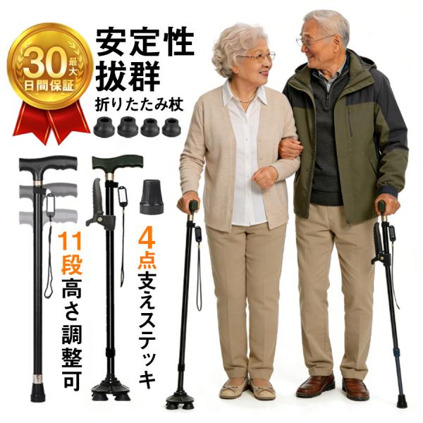 ＼即納／敬老の日 杖 ステッキ 軽量 10段階調整 伸縮式 4点杖 滑り止め 歩行補助 介護 自立式...