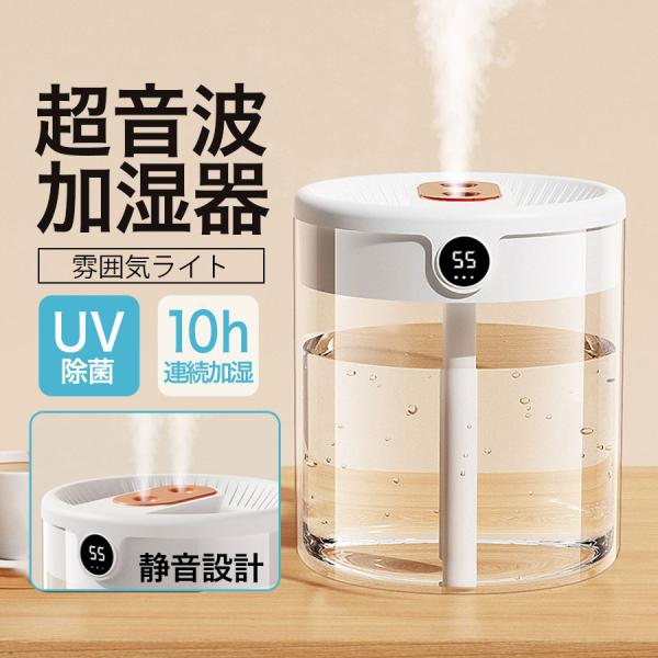＼即納／加湿器 大容量 超音波加湿器 ナイトライト デジタル表示 オフィス 一人暮らし 新生活 おし...