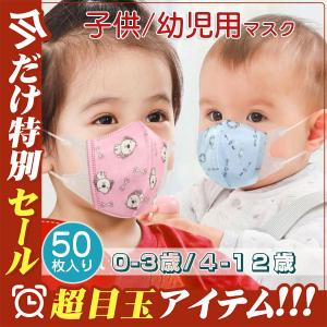 一部 幼児マスク こども 子供用マスク 50枚 ランダム