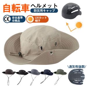 自転車 ヘルメット バケットハット ヘルメット 防災用キャップ型 帽子 大人 女性 男性 安全認定 軽量 高校生 通勤 通学 おしゃれ