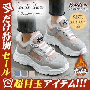 スニーカー レディース ウォーキングシューズ 裏起毛 あったか 裏ボア 暖かい 防寒 軽量 あったか 秋冬 疲れない 運動 もこもこ 厚底 カジュアル