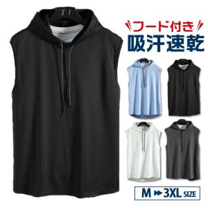 【2点ご購入で200円OFF】パーカー タンクトップ 夏パーカー メンズ Tシャツ フード付き ノースリーブ 夏 トップス 重ね着 薄手 無地 スポーツ お兄系 送料無料