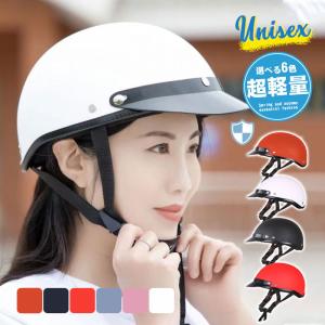 ＼2点購入で1000円OFF！／自転車 ヘルメット 大人用 おしゃれ レディース メンズ おしゃれ 女性 帽子 型男女兼用 可愛い バイザー付 つば付き サイクル