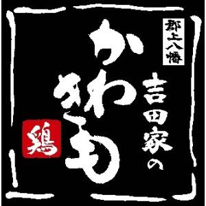 10個以上送料無料 吉田家のかわきも 親鳥しょ...の詳細画像3