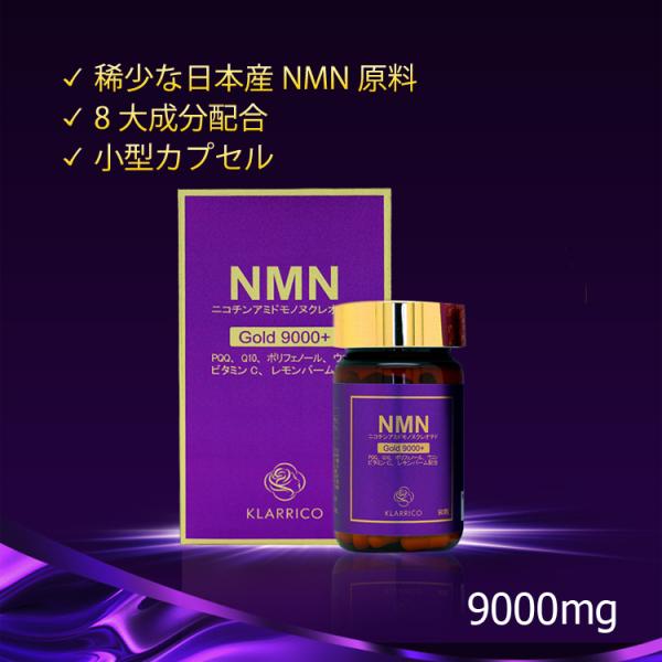 Klarrico NMN Gold 9000+ 90粒 9000mg含有 NMN サプリ サプリメン...