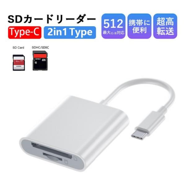 SDカードリーダー 2in1 type-ｃ microsdカード 写真転送 写真移動 Android...