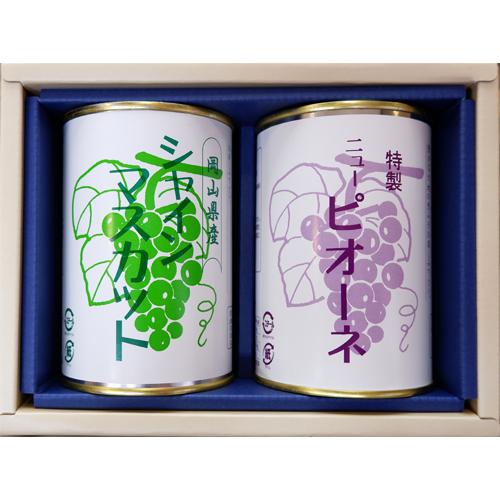 岡山県特産缶詰2缶セット　シャインマスカット・ピオーネ【吉英フルーツ】