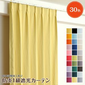 カーテン 2枚セット 遮光カーテン 遮光2級 アイボリー 幅150cm×丈200cm