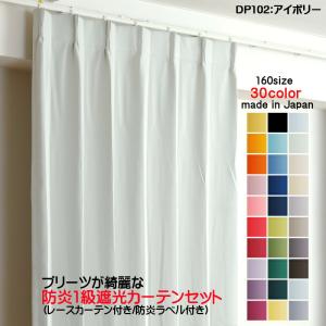 遮光カーテン　幅150cm×丈230cm2枚　アイボリー カーテン 2枚セット 遮光カーテン 遮光2級 アイボリー 幅150cm×丈200cm