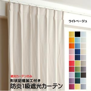 カーテン 防炎 遮光1級 幅151cm〜200cm × 丈60cm〜260cm 1枚 DP104