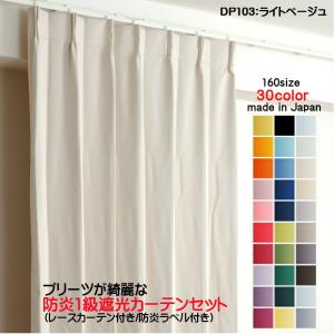 カーテン 防炎 遮光1級 幅151cm〜200cm × 丈60cm〜260cm 1枚 DP104