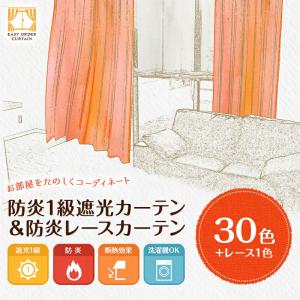 カーテン 防炎 セット 1級遮光カーテン1枚+...の詳細画像2