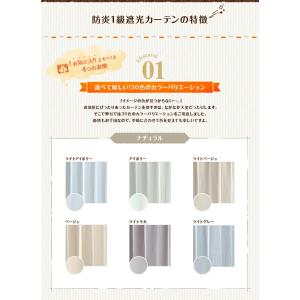 カーテン 防炎 セット 1級遮光カーテン1枚+...の詳細画像3
