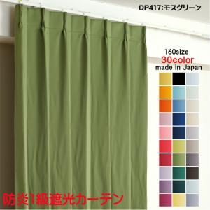 1級遮光カーテン 4枚セット ブリンク ライトグレー 幅100cm×丈135(133