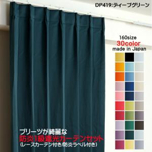 カーテン 防炎カーテン 4枚セット（1級遮光カーテン幅110cm×丈145cm2枚