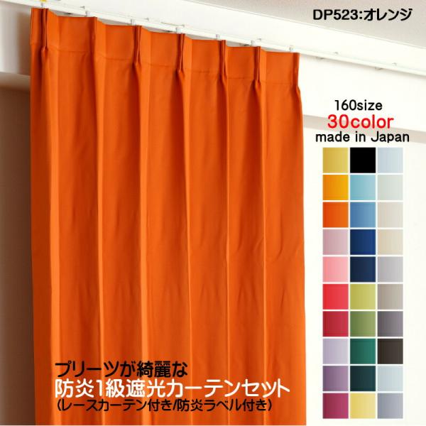 カーテン 防炎カーテン 4枚セット（1級遮光カーテン幅110cm×丈190cm2枚+レースカーテン幅...