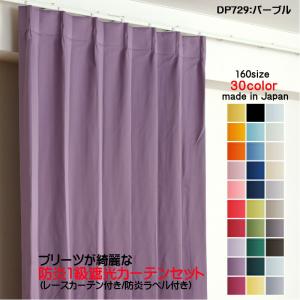 カーテン 防炎カーテン 4枚セット（1級遮光カーテン幅130cm×丈210cm2枚