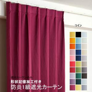 NaoNao　1級遮光防炎カーテン BE 150㎝×242㎝　2枚 NaoNao様 専用 1級遮光防炎カーテン BE 150㎝×242㎝ 2