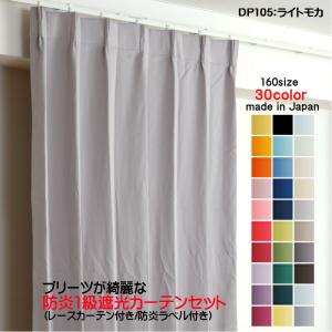 1級遮光カーテン 4枚セット ブリンク ライトグレー 幅100cm×丈135(133