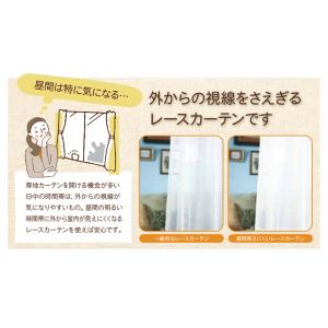 高機能ミラーレースカーテン 幅150cm×丈2...の詳細画像4