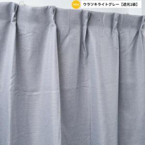 カーテン 遮光 幅100cm×丈90cm 2枚...の詳細画像4