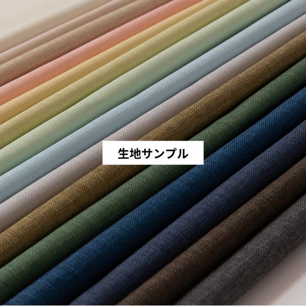 【生地サンプル】高機能遮光カーテン スタンス 完全遮光 遮光1級 省エネ 遮音 遮熱 断熱 保温 日...