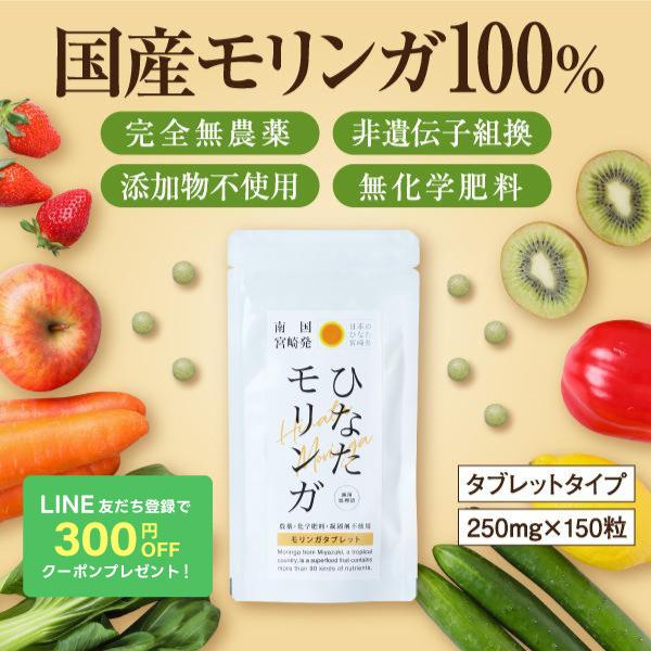 20%OFF! 国産 無農薬 無化学肥料 無添加 滅菌済 モリンガ 100％ タブレット サプリメン...