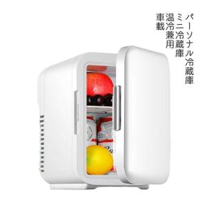 ミニ冷蔵庫 車載 6L パーソナル冷蔵庫 家電 車用電源 温冷兼用 ホット