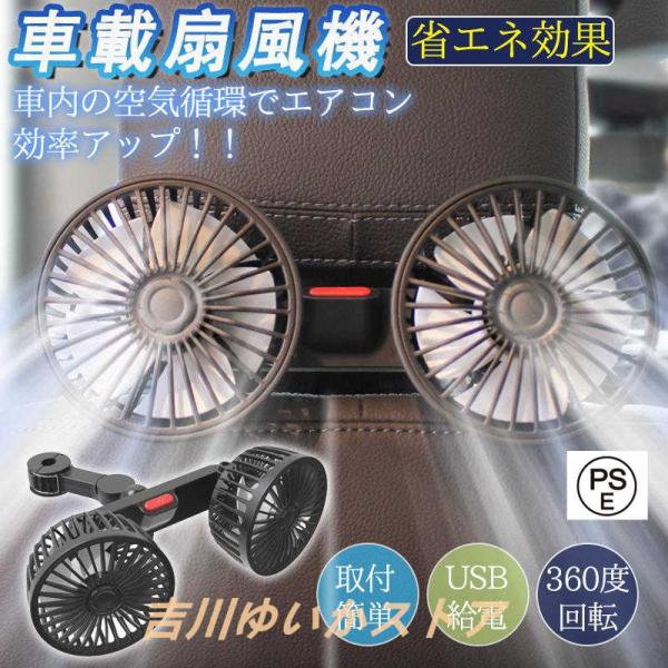 車載扇風機 扇風機 車用扇風機 車用 360度回転 USB 双頭 ダブルフ 熱対策 低騒音 風速風量...