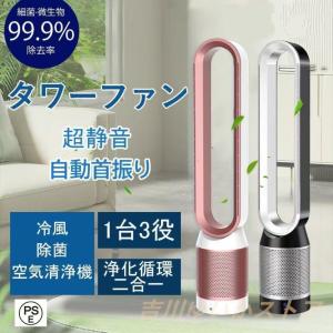 タワーファン 冷風 スリム扇風機 羽なし 空気清浄機 脱臭 首振り タイマー機能 空気清浄機能付 タワーファン 羽根無扇風機 リモコン付 暖風なし