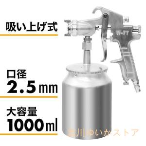 スプレーガン エアースプレーガン 塗装 車 エアー 経口2.5mm 1000ml 吸い上げ式 エアー量 塗料濃度調整可能 DIY 吸上式 工具 プラモデル 絵の具 アート｜yoshikawayuikastore