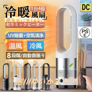 セラミックヒーター 温冷風扇 扇風機 羽なし 空...の商品画像