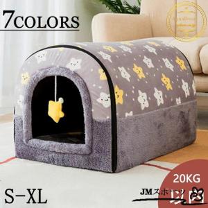 ドーム型 犬猫用ベッド ペットハウス ペットベッド 犬の巣 2WAY 柔らか 通年用 保温 寝具 取り外して 洗える クッション付き S-XLサイズ 防水 滑り止め