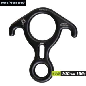 ロックテリクス アームエイト (166g) RTA8002-142 国内正規品