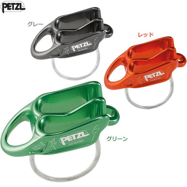 ペツル ルベルソ (57g)  778012 D017AA0x 国内正規品