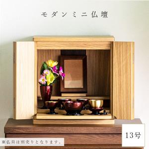 モダン ミニ仏壇 13号 幅36cm 完成品 上置き 手元供養 おしゃれ 小型 コンパクト マンション Y お仏壇のよしまる 仏壇仏具専門店 通販 Yahoo ショッピング