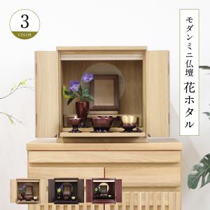 モダン仏壇 32-11号 LED照明付き【スリムタイプ 家具調仏壇 一本立ち