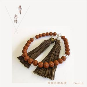 数珠 男性用 御数珠 念珠 お念珠 翡翠 ひすい 翡翠念珠 ヒスイ念珠 7mm