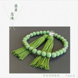 数珠 男性用 念珠 インド翡翠 京念珠 天然石 桐箱入り アベンチュリン