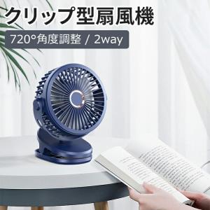 扇風機 小型扇風機 卓上扇風機 静音 静か クリップ式 クリップタイプ 卓上式 卓上 ベビーカー クリップ型扇風機 4段階調整｜yoshimi-ya