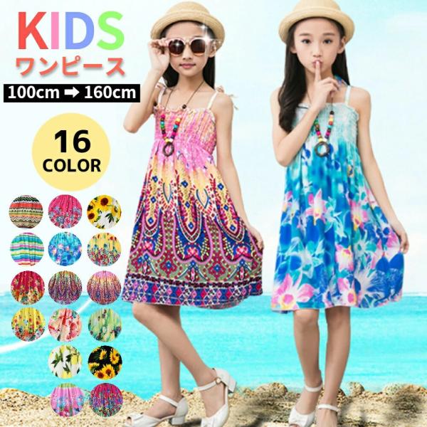 【限定価格★30%OFF】キャミワンピ キッズ キャミソール ワンピース 子供 子ども 女の子 ガー...